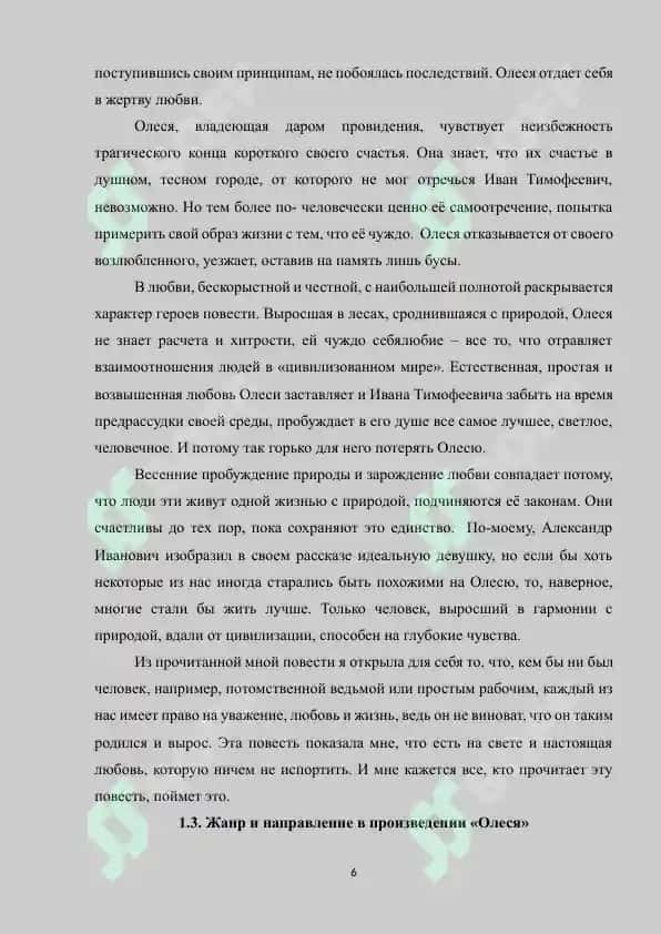 Тема и идея повести А.Куприна "Олеся" 6
