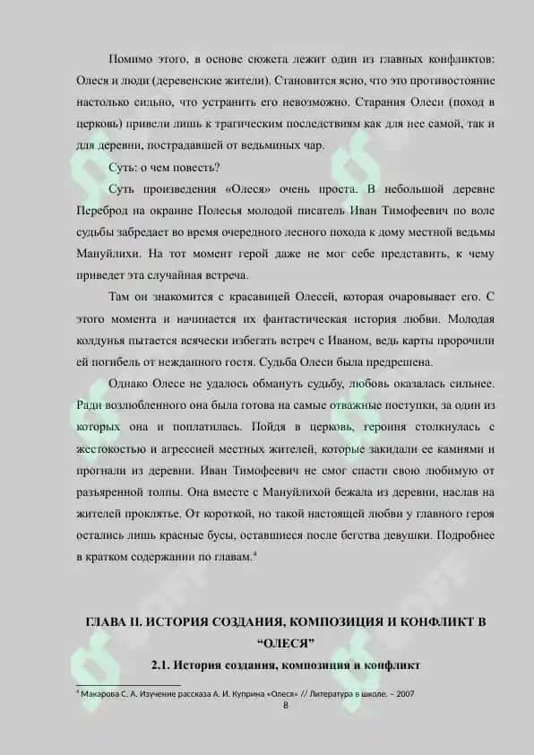 Тема и идея повести А.Куприна "Олеся" 8