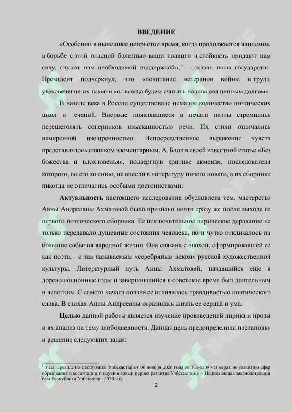 Тема родины в поэзии А. Ахматовой 2