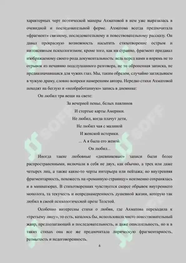 Тема родины в поэзии А. Ахматовой 6