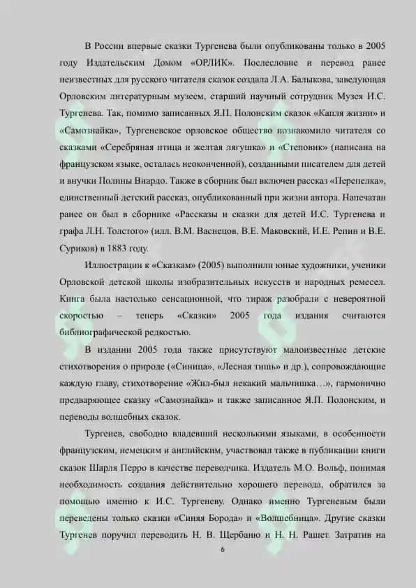 Тематика и проблематика «Записок охотника» И.С.Тургенева 6