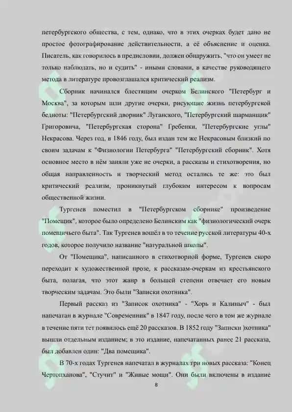 Тематика и проблематика «Записок охотника» И.С.Тургенева 8