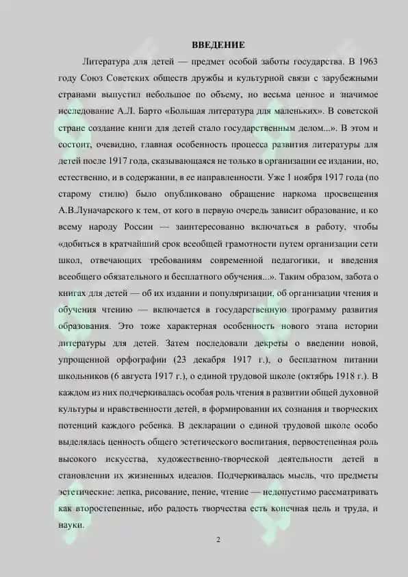 Тенденция развития и задачи детской литературы В конце ХХ-начале XXI века 2