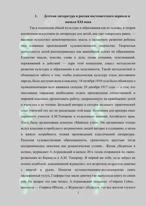 Тенденция развития и задачи детской литературы В конце ХХ-начале XXI века 3