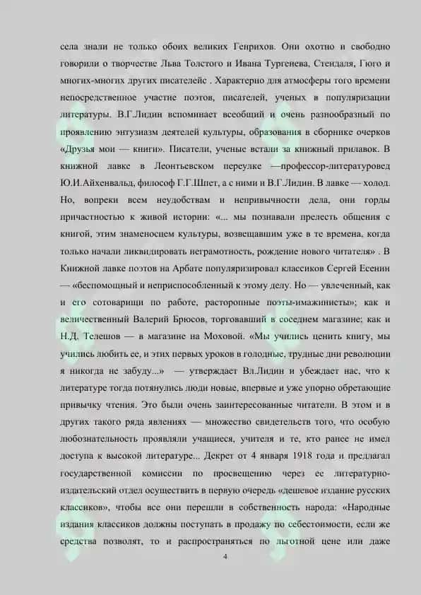 Тенденция развития и задачи детской литературы В конце ХХ-начале XXI века 4