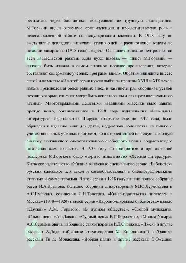Тенденция развития и задачи детской литературы В конце ХХ-начале XXI века 5