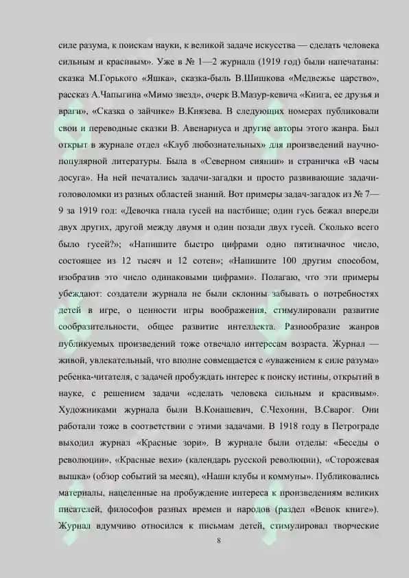 Тенденция развития и задачи детской литературы В конце ХХ-начале XXI века 8