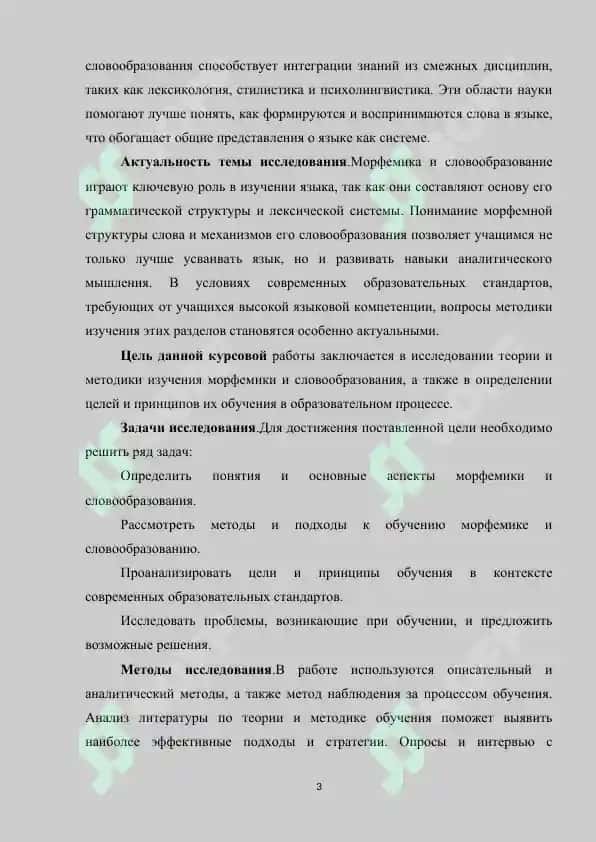 Теория и методика изучения морфемики и словообразования 3