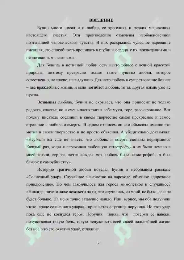 Традиции Пушкина в поэзии Бунина 2