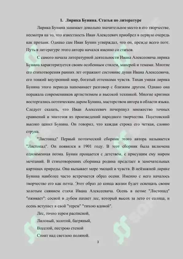 Традиции Пушкина в поэзии Бунина 3