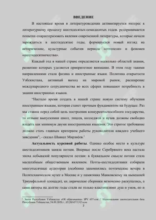 Феномен «Щестидесятничества». «Громкая», эстрадная поэзия (Е.А.Евтушенко, Р.И. Вознесенский, Б.А. Ахмадулина и др.) 2