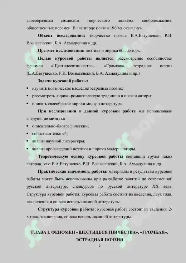 Феномен «Щестидесятничества». «Громкая», эстрадная поэзия (Е.А.Евтушенко, Р.И. Вознесенский, Б.А. Ахмадулина и др.) 3