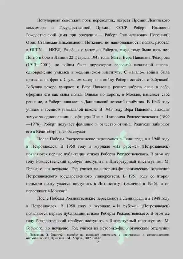Феномен «Щестидесятничества». «Громкая», эстрадная поэзия (Е.А.Евтушенко, Р.И. Вознесенский, Б.А. Ахмадулина и др.) 7