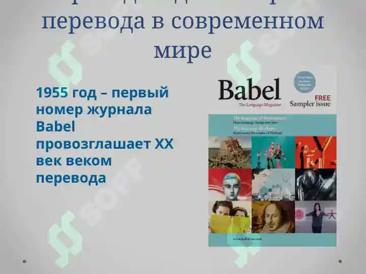 Дословный перевод. Роль дословного перевода при обучения иностранному языку. Вольный перевод 5