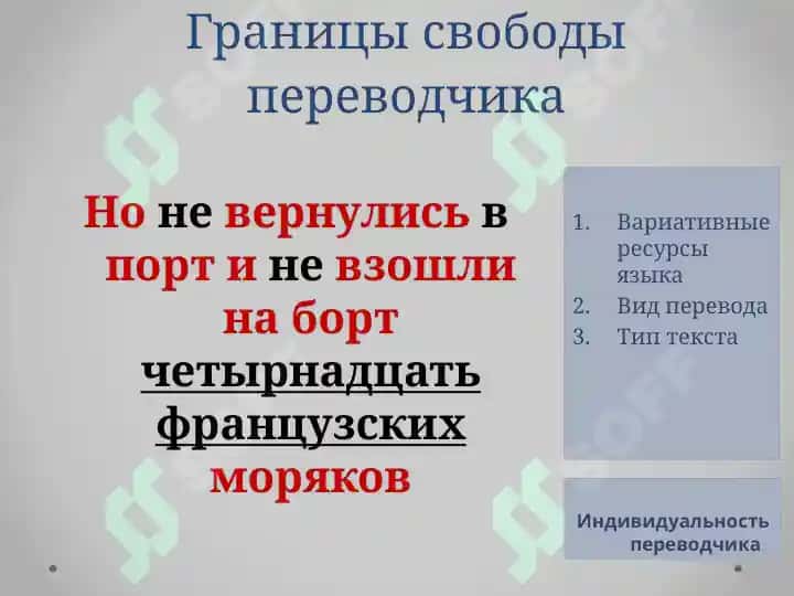 Дословный перевод. Роль дословного перевода при обучения иностранному языку. Вольный перевод 8