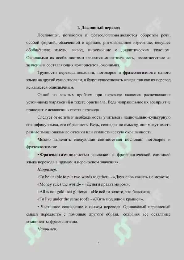 Дословный перевод. роль дословного перевода при обучении иностранному языку. Вольный перевод 3