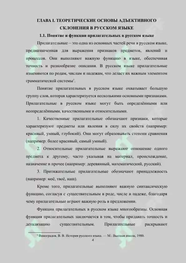 Адъективное склонение в истории русского языка 4