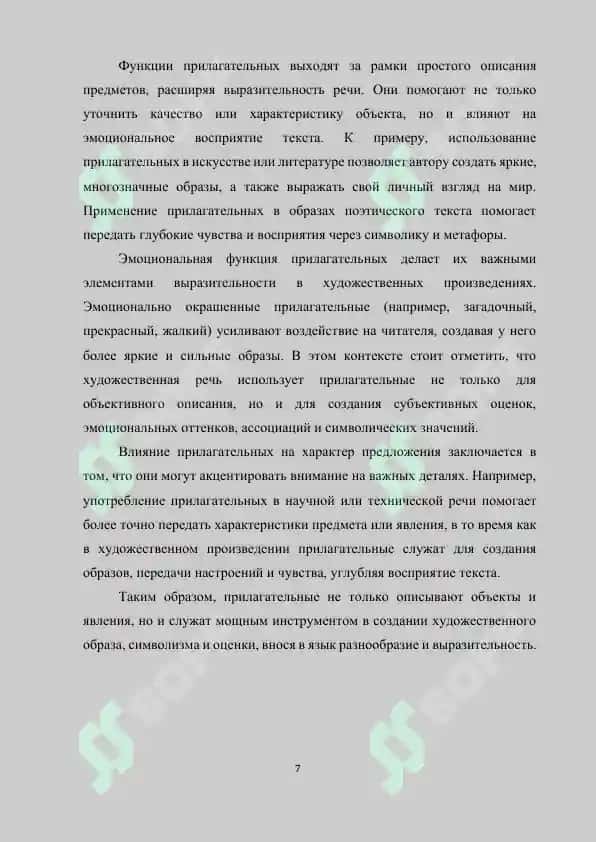 Адъективное склонение в истории русского языка 7