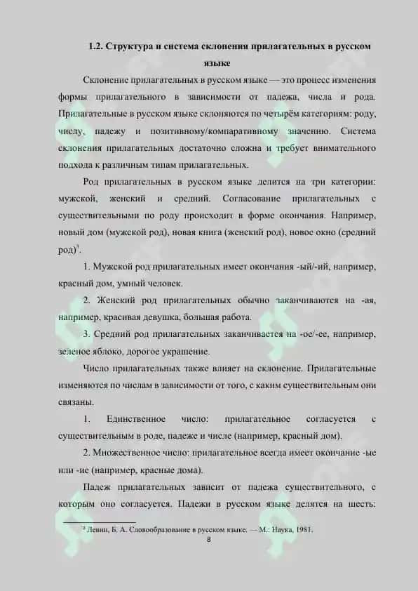Адъективное склонение в истории русского языка 8
