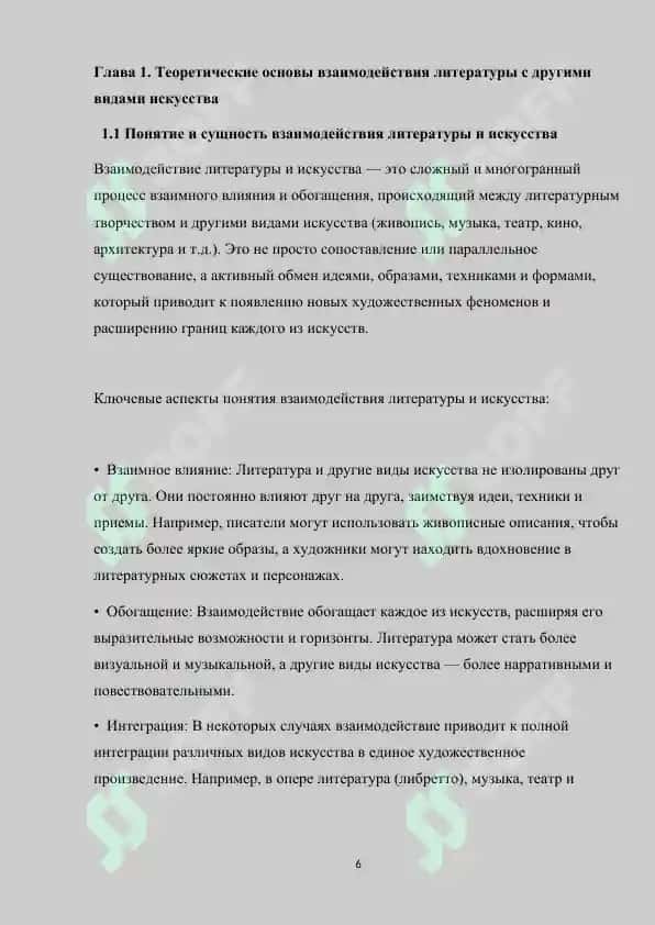 Взаимодействие литературы с другими видами искусства (на примере творчества русских писателей XIX-XX в.) литература и живопись, литература и музыка, литература и архитектура, литература и театр и пр. Система работы по формиро 6