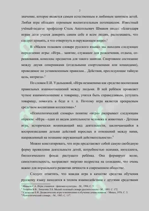 Использование игровых методов на уроках русского языка 2
