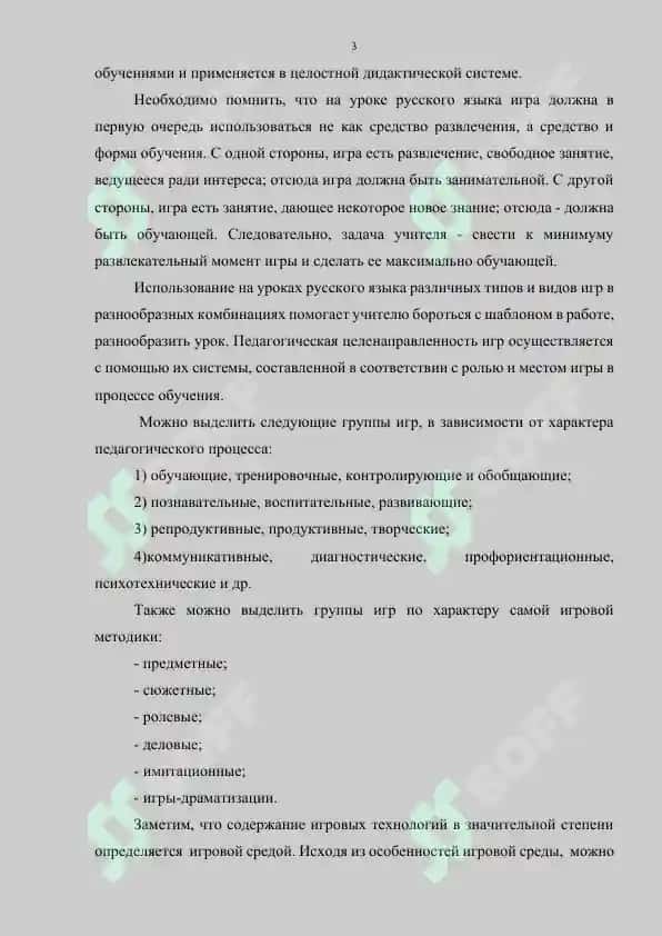 Использование игровых методов на уроках русского языка 3