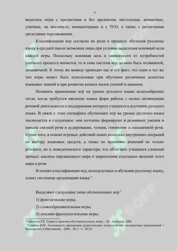 Использование игровых методов на уроках русского языка 4