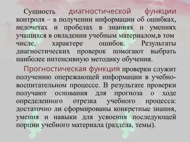 Контроль и учет знаний, навыков и умений, учащихся в учебном процессе по 5