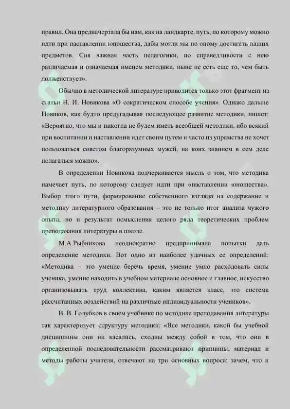 Краткий исторический обзор развития методики преподавания литературы (1) 2