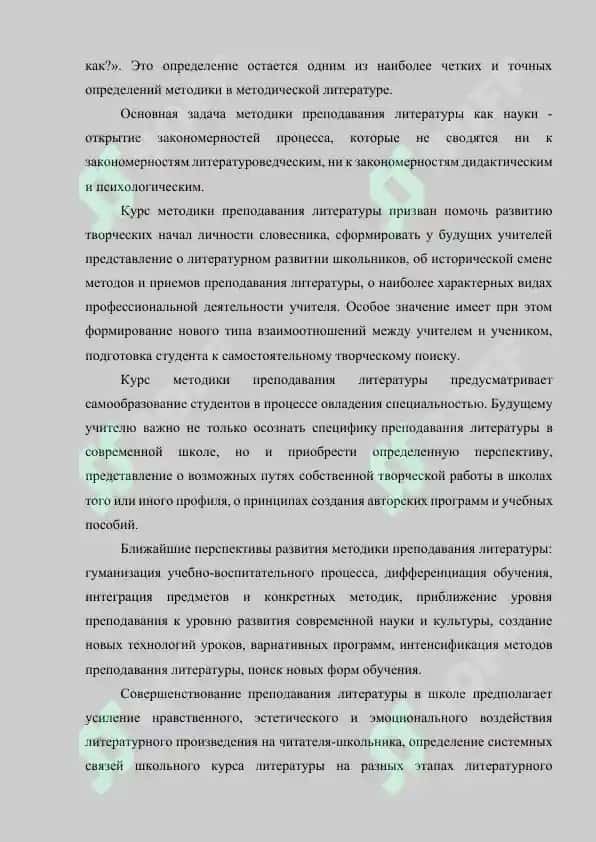 Краткий исторический обзор развития методики преподавания литературы (1) 3