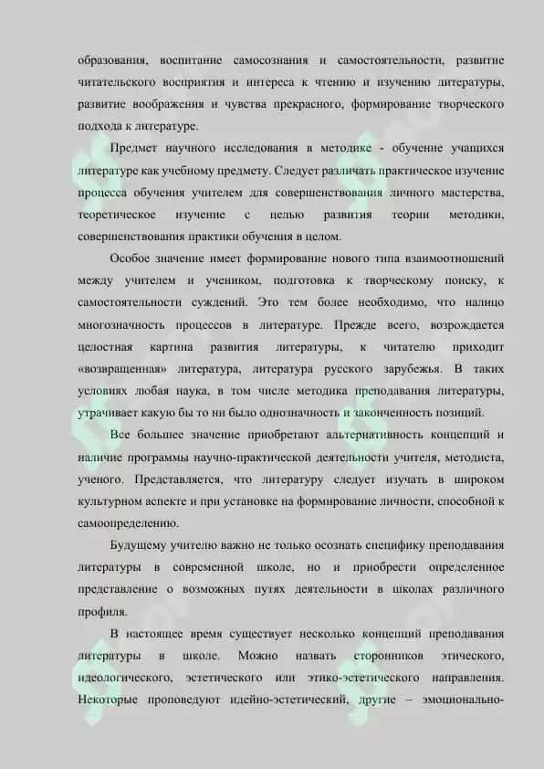 Краткий исторический обзор развития методики преподавания литературы (1) 4