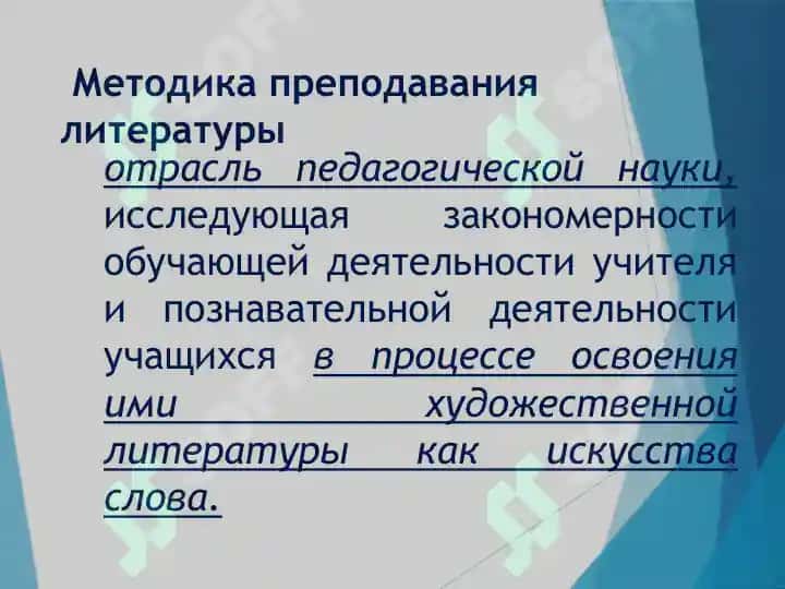 Краткий исторический обзор развития методики преподавания литературы 2