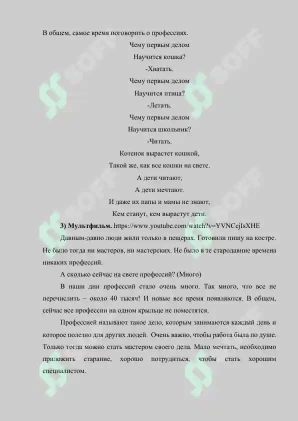 "Путешествие в мир профессий" 4
