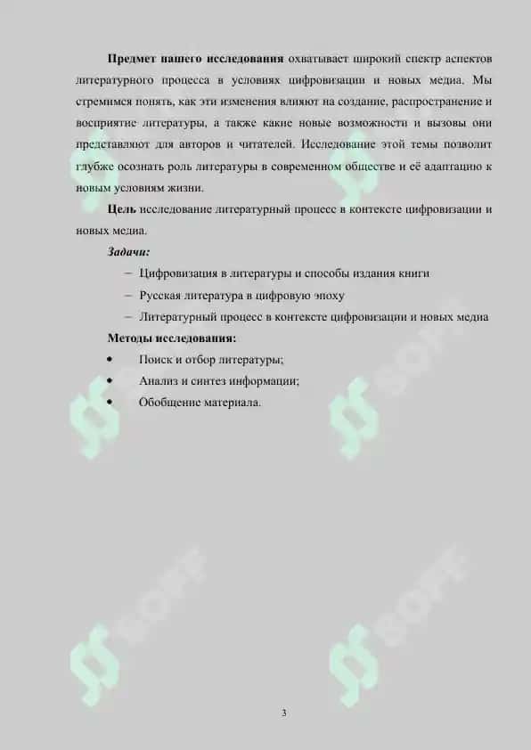 Литературный процесс в контексте цифровизации и новых медиа 3