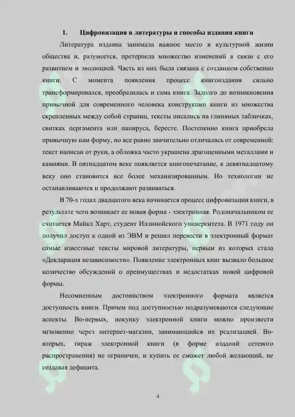 Литературный процесс в контексте цифровизации и новых медиа 4