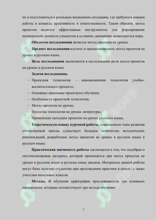 Метод проектов на уроках 3