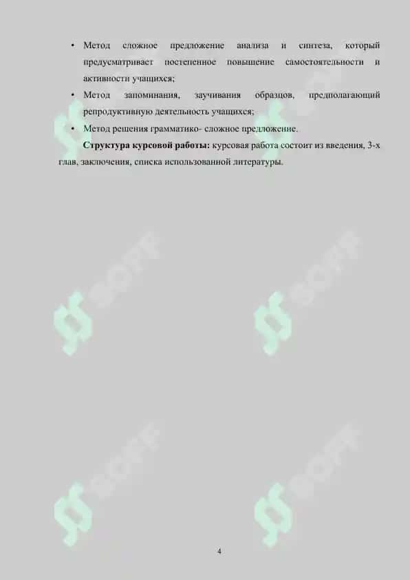 Метод проектов на уроках 4