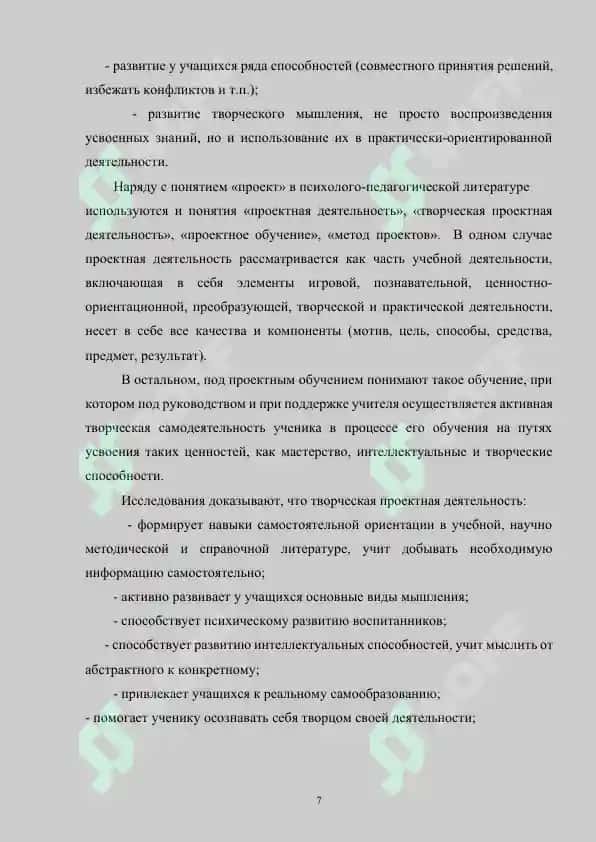 Метод проектов на уроках 7