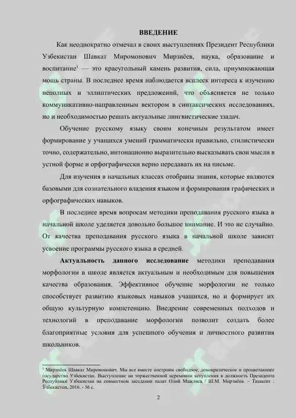 МЕТОДИКА ПРЕПОДАВАНИЯ МОРФОЛОГИИ В ШКОЛЕ 2