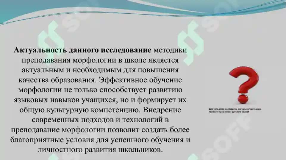 Методика преподавания морфологии в школе 3