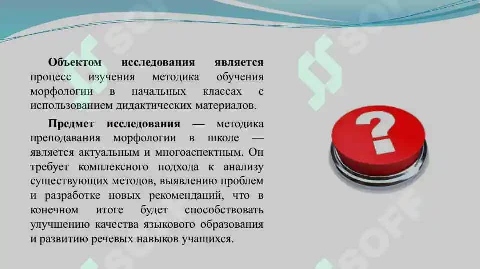 Методика преподавания морфологии в школе 4