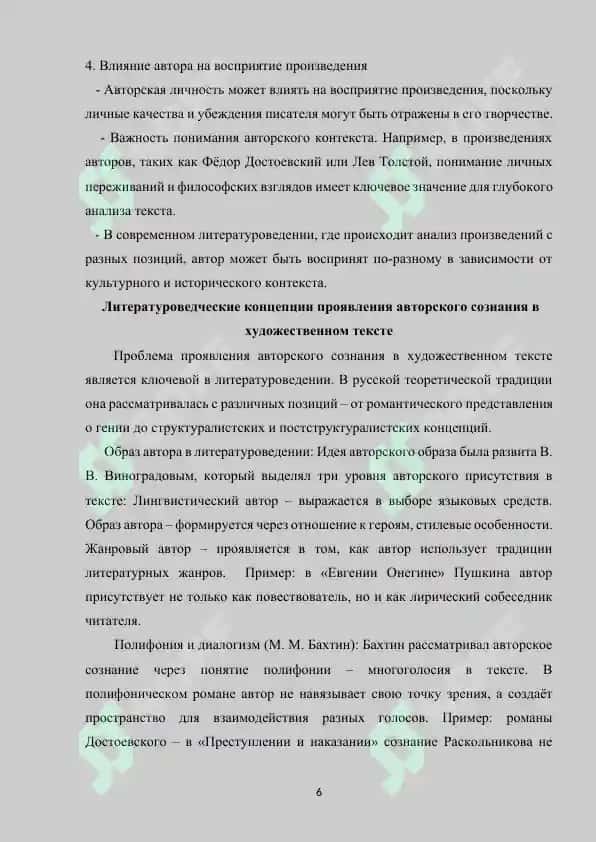 Приемы выявления авторской позиции в процессе анализа эпического произведения 6