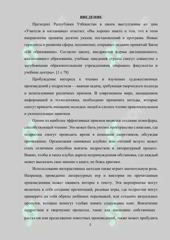 ПРИЕМЫ РАБОТЫ, ПРОБУЖДАЮЩИЕ У ПОДРОСТКОВ ИНТЕРЕС К ЧТЕНИЮ И ИЗУЧЕНИЮ ХУДОЖЕСТВЕННЫХ ПРОИЗВЕДЕНИЙ 2