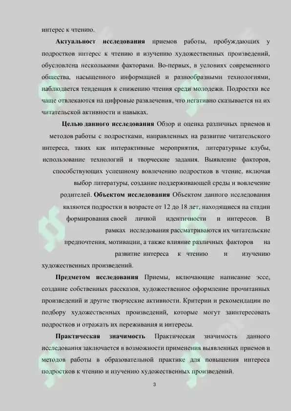 ПРИЕМЫ РАБОТЫ, ПРОБУЖДАЮЩИЕ У ПОДРОСТКОВ ИНТЕРЕС К ЧТЕНИЮ И ИЗУЧЕНИЮ ХУДОЖЕСТВЕННЫХ ПРОИЗВЕДЕНИЙ 3