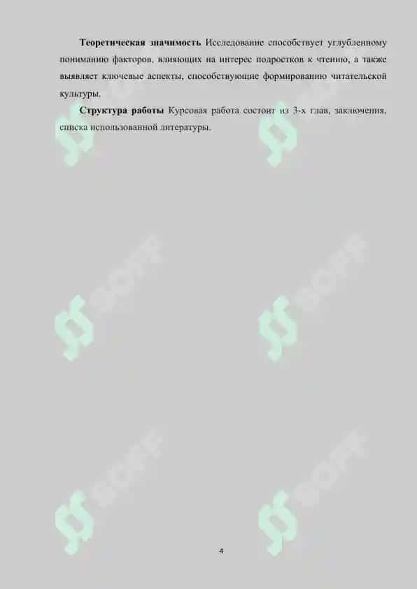 ПРИЕМЫ РАБОТЫ, ПРОБУЖДАЮЩИЕ У ПОДРОСТКОВ ИНТЕРЕС К ЧТЕНИЮ И ИЗУЧЕНИЮ ХУДОЖЕСТВЕННЫХ ПРОИЗВЕДЕНИЙ 4