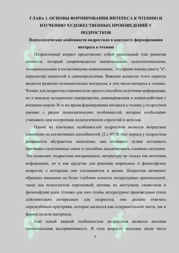 ПРИЕМЫ РАБОТЫ, ПРОБУЖДАЮЩИЕ У ПОДРОСТКОВ ИНТЕРЕС К ЧТЕНИЮ И ИЗУЧЕНИЮ ХУДОЖЕСТВЕННЫХ ПРОИЗВЕДЕНИЙ 5