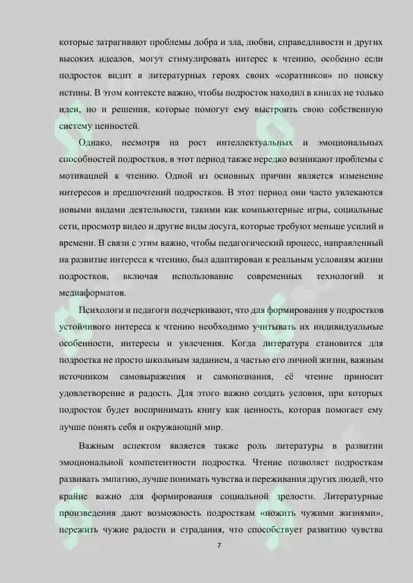 ПРИЕМЫ РАБОТЫ, ПРОБУЖДАЮЩИЕ У ПОДРОСТКОВ ИНТЕРЕС К ЧТЕНИЮ И ИЗУЧЕНИЮ ХУДОЖЕСТВЕННЫХ ПРОИЗВЕДЕНИЙ 7