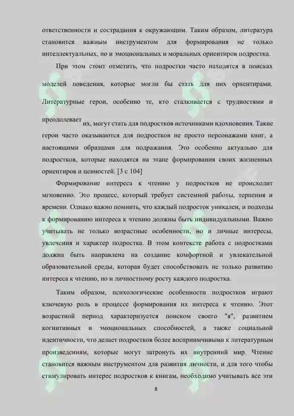 ПРИЕМЫ РАБОТЫ, ПРОБУЖДАЮЩИЕ У ПОДРОСТКОВ ИНТЕРЕС К ЧТЕНИЮ И ИЗУЧЕНИЮ ХУДОЖЕСТВЕННЫХ ПРОИЗВЕДЕНИЙ 8