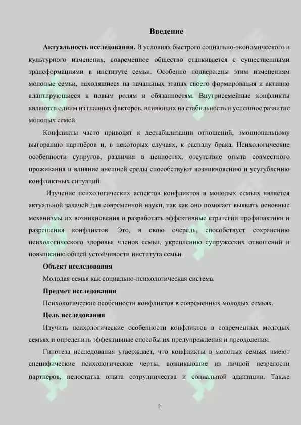 Психологические особенности конфликтов в современных молодых семьях 2