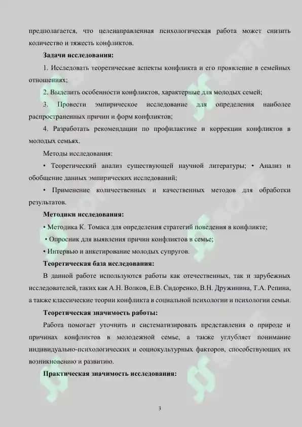 Психологические особенности конфликтов в современных молодых семьях 3